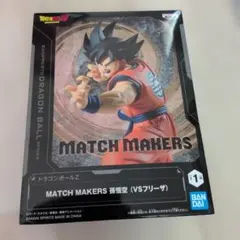 MATCH MAKERS 孫悟空 (VSフリーザ)