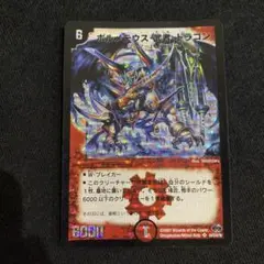 ボルメテウス武者ドラゴン