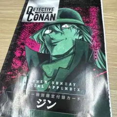 即日発送 名探偵コナンTCG ジン カード 14枚セット サンデー付録PR230 コナンカード ジン PR - メルカリ