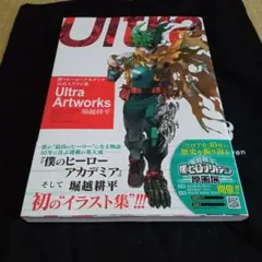 新品　僕のヒーローアカデミア 公式イラスト集 Ultra Artworks