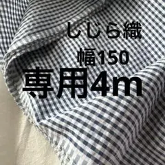 コットン綿100%しじら織 サッカー生地★幅かなり広いです！ギンガムチェック