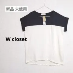 新品未使用 W closet ダブルクローゼット バイカラーカットソー 【F】のサムネイル