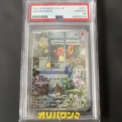 ヒトカゲ スペシャルデッキセット PSA10 - メルカリ