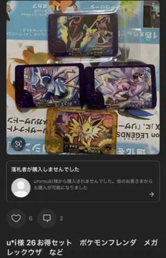 N*3様 26お得セット　ポケモンフレンダ　メガレックウザ　など