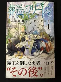 2026年最新】初版 1巻 フリーレンの人気アイテム - メルカリ