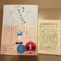 母を生きのびる本