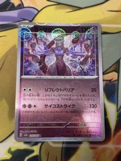 ミュウツー モンボミラー rセット スカーレット&バイオレット - メルカリ
