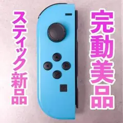 ニンテンドー　ジョイコン(左)　ネオンブルー 228
