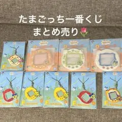 たまごっち　一番くじ　まとめ売り