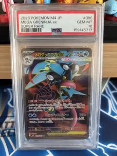 PSA10メガゲッコウガex SR ニンジャスピナー 2968 PSA10メガゲッコウガex SR ニンジャスピナー 2968 - メルカリ