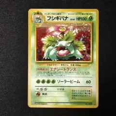 割れ有】フシギバナ CDプロモ とりかえっこプリーズ 旧裏 psa9 1999