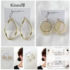 Kirara様 リクエスト 4点 まとめ商品