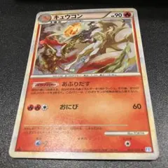 キュウコン 1ED 013/070 ソウルシルバー2009 美品 ポケモンカード