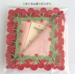【新品未使用】近沢レース タオルハンカチ さくらんぼ ピンク