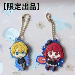 【グッズ】 推しの子 ～ラバーマスコットキーホルダー～