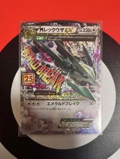 MレックウザEX プロモカードパック 25th