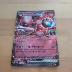 ロケット団のミュウツーex