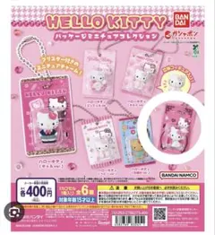 HELLO KITTY パッケージミニチュアコレクション
