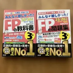 2025―2026年版 みんなが欲しかった! FPの教科書＆問題集3級