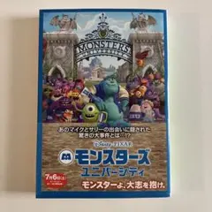 モンスターズ・ユニバーシティ