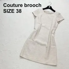 【美品】クチュールブローチ　ラメツイードワンピース　ひざ丈　フォーマル（323）