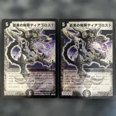 【美品】 蒼黒の知将ディアブロスト 2005 初期 旧枠 1311 蒼黒の知将ディアブロスト 2005年 旧枠 初期カード - メルカリ