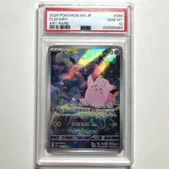 即発送❗️ピッピ　AR ムニキスゼロ　PSA10