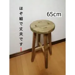 職人工房ほぞ組】木製スツール 高さ65cm 丸椅子 花台 水槽台 - メルカリ
