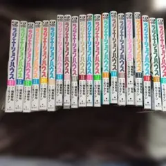 ラジエーションハウス 1巻〜20巻 全巻セット 横幕智裕 モリタイシ