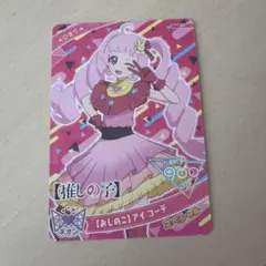 ひみつのアイプリ ひまり【推しの子】アイコーデ