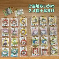 新品 海外限定 ちいかわ オーストラリア限定 ご当地キーホルダー 全6種