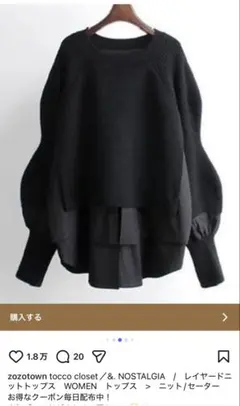 レイヤードニットトップス　ブラック