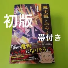 2026年最新】魔王城でおやすみ 29巻の人気アイテム - メルカリ