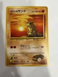 タケシのサンドパンLV.34 ◆ ジム拡張第1弾 リーダーズスタジアム タケシのサンドパンLV.34 ◇ ジム拡張第1弾 リーダーズスタジアム