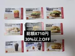 マクドナルド 商品無料券のサムネイル