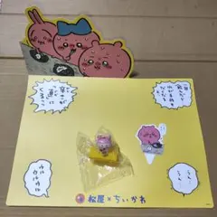 松屋 松のや×ちいかわコラボ 古本屋 フィギュア カニちゃん　ピック　シート付