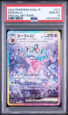 ニ*ー様 PSA10 エーフィex SAR 2024 POKEMON SV8a ニ*ー様 PSA10 エーフィex SAR 2024 POKEMON SV8a - メルカリ
