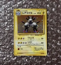 ポケモンカード　レアコイル　旧裏　初版 2026年最新】レアコイル 旧裏 初版の人気アイテム - メルカリ