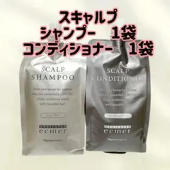 ナリス化粧品「エクメール　スキャルプ　シャンプー&コンディショナー　各1袋」のサムネイル