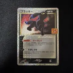 【美品】ブラッキー プロモカード25th ANNIVERSARY edition