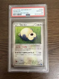 PSA9 カビゴン 070/090 時の果ての絆 ポケモンカード PSA9 カビゴン 070/090 時の果ての絆 ポケモンカード - メルカリ
