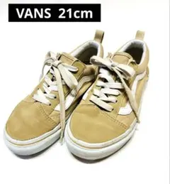 vans オールドスクール21cm ベージュ　スニーカー