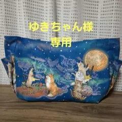 こむぎ♬様 デザイナーズ 猫と月夜 グラニーバッグ ハンドメイド