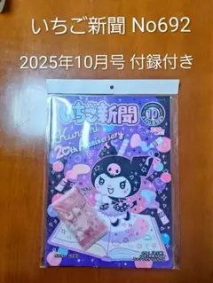 いちご新聞　まとめ売り　付録付き　バックナンバー いちご新聞 バックナンバー 2021年 6月号 640号 - メルカリ