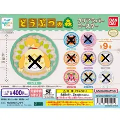 どうぶつの森 クリアラバーコースター （アップル）