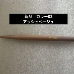KiSS うす眉メーカー ペンシル 02 アッシュベージュのサムネイル