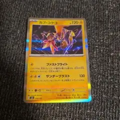 ポケモンカード カプ・コケコ 054/193のサムネイル