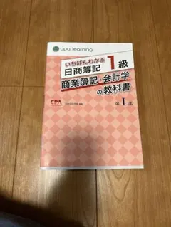 2026年最新】cpa 簿記1級 いちばんわかるの人気アイテム - メルカリ