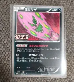 ポケモンカード ミカルゲ エクストラバトルの日　最安値のサムネイル