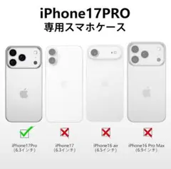 iPhone 17 Pro 専用クリアケース